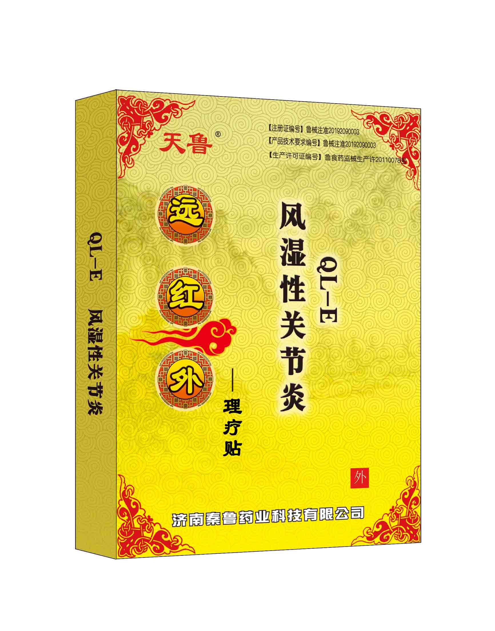 遠紅外理療貼分型QL-E型風濕性關(guān)節(jié)炎